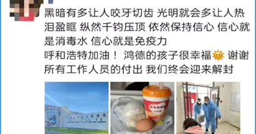 淚目、關(guān)愛、溫暖、加油……這些詞充滿了鴻德學(xué)子今天的朋友圈