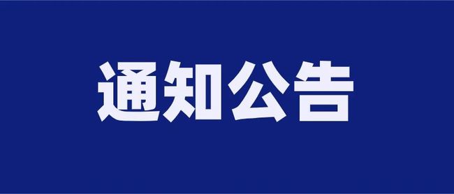 內(nèi)蒙古自治區(qū)2023年上半年全國中小學(xué)教師資格考試(筆試)報名公告