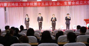 學院舉行第十五屆學生會、生管會成立大會