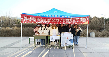 學院團委社團聯(lián)合會、創(chuàng)+創(chuàng)業(yè)創(chuàng)新社團開展“以物換花”活動