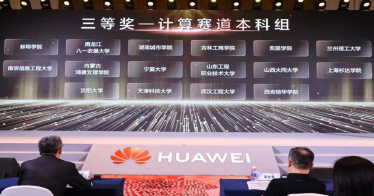 內(nèi)蒙古鴻德文理學(xué)院在華為ICT大賽2022-2023全國總決賽中喜獲佳績
