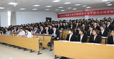 鴻德學(xué)生干部培訓(xùn)班開班，周玉樹院長(zhǎng)首講