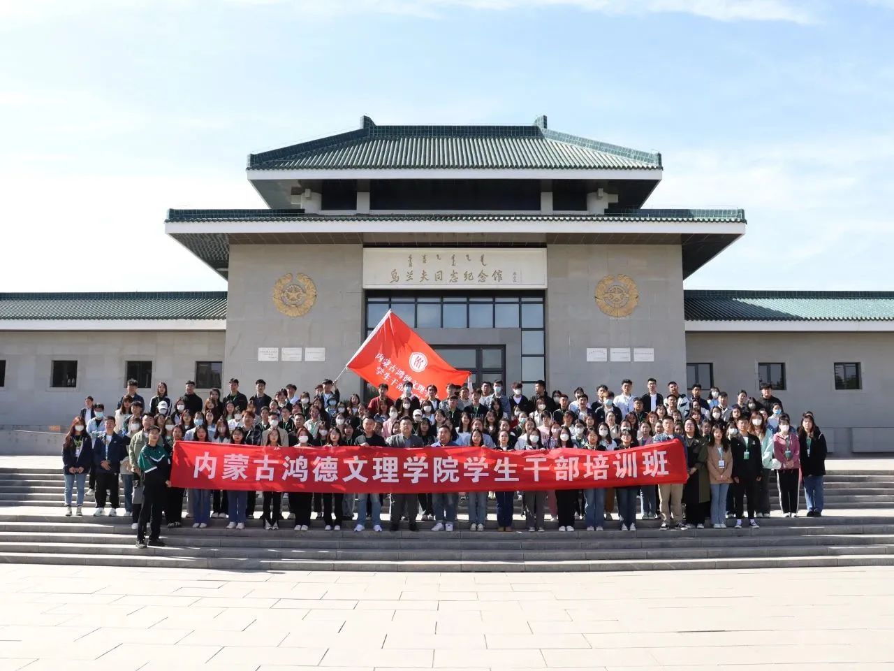 尋訪紅色足跡,砥礪初心使命|內(nèi)蒙古鴻德文理學(xué)院學(xué)生干部培訓(xùn)班成員參觀烏蘭夫紀(jì)念館