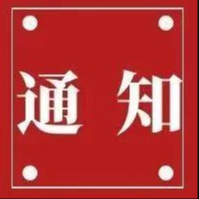 內(nèi)蒙古鴻德文理學(xué)院關(guān)于2023年暑假和秋季開(kāi)學(xué)的通知