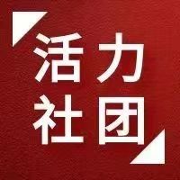 內(nèi)蒙古鴻德文理學(xué)院“活力社團(tuán)”風(fēng)采展示—— 寧?kù)o書法協(xié)會(huì)