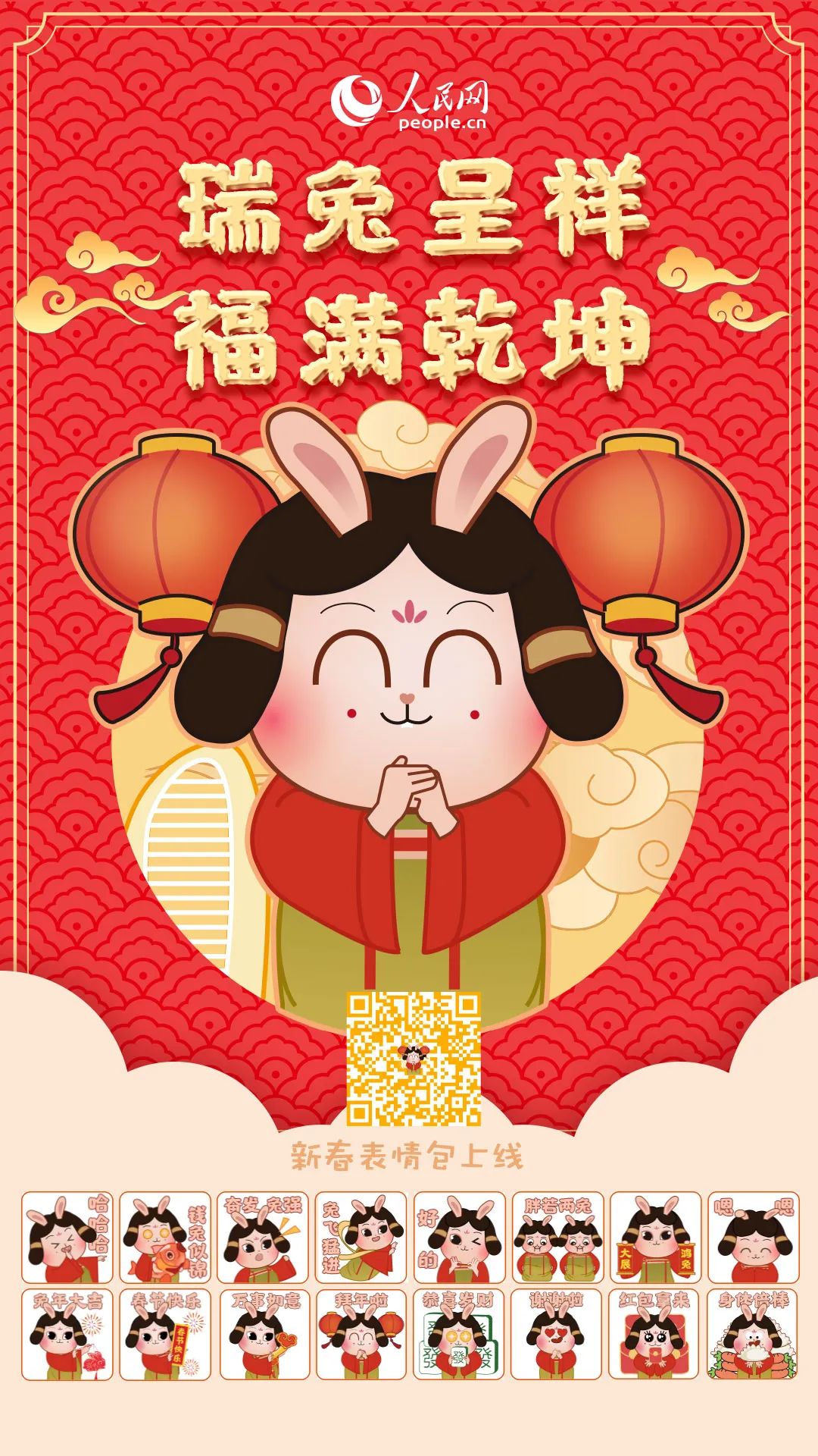 拜年啦!