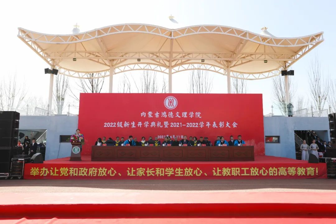 內(nèi)蒙古鴻德文理學(xué)院舉辦“遲到”的開學(xué)典禮,發(fā)獎助學(xué)金2042萬元