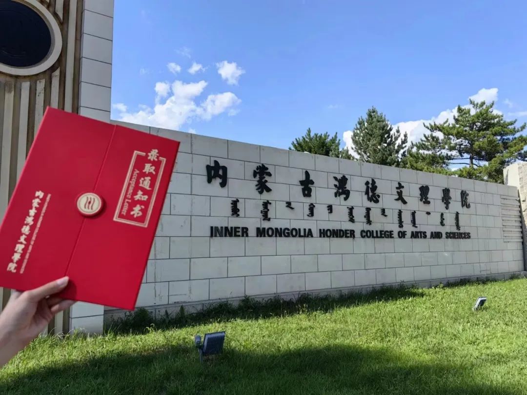 @2023級本科新生:內蒙古鴻德文理學院錄取通知書正在派送中,請注意簽收