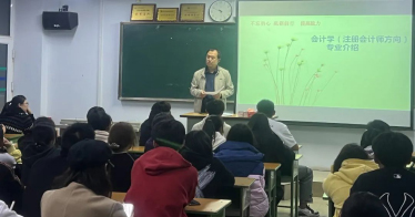 學(xué)院財會系召開2023級會計學(xué)（注冊會計師方向）專業(yè)宣講會