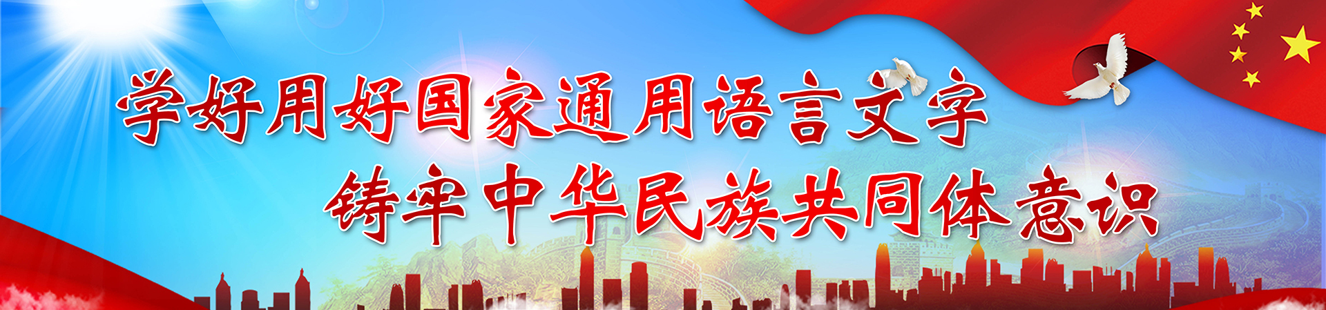 鑄牢中華民族共同體意識(shí)