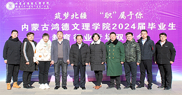 學院舉辦2024屆畢業(yè)生教育行業(yè)專場雙選會