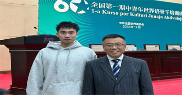 鴻德學子受邀參加全國第一次世界語工作座談會60周年紀念會