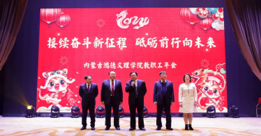 學(xué)院舉辦2023年教職工年會