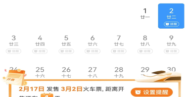 @鴻德學(xué)子：返校時間已確定，該買火車票啦