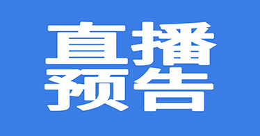  2024年春季開學(xué)安全第一課今晚開講！