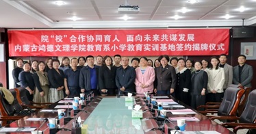 學(xué)院教育系牽手七所小學(xué)建立小學(xué)教育專業(yè)實訓(xùn)基地
