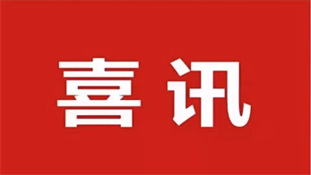 喜訊！學(xué)院羽毛球隊獲佳績！