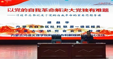 胡益華教授為內蒙古自治區(qū)文化和旅游廳作專題講座
