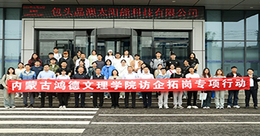 學院黨委副書記張雪玉帶隊到包頭兩家企業(yè)“訪企拓崗”