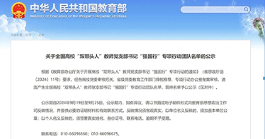 學(xué)院工程管理系教工黨支部成功入選全國高?！半p帶頭人”教師黨支部書記“強國行”專項行動團(tuán)隊