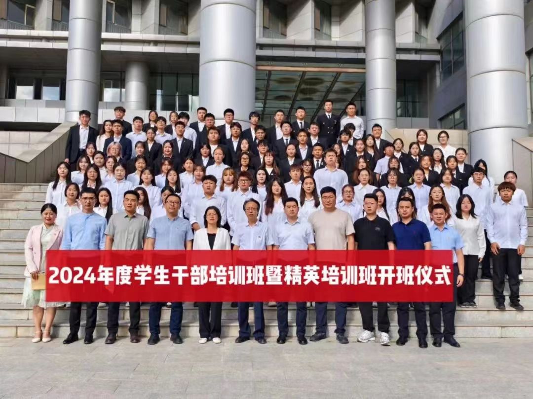 2024年度學(xué)生干部培訓(xùn)班暨精英培訓(xùn)班開班儀式