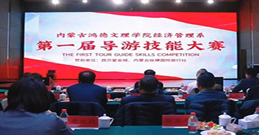 學(xué)院經(jīng)濟(jì)管理系第一屆導(dǎo)游技能大賽圓滿落幕