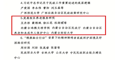 學(xué)院經(jīng)濟(jì)管理系教師主持的政策理論研究論文在民政部獲獎(jiǎng)