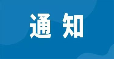 2024—2025學(xué)年第二學(xué)期公共選修課選課通知