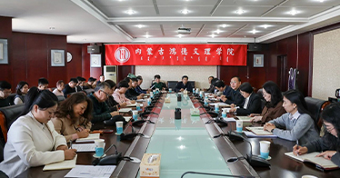 學(xué)院召開深入貫徹中央八項規(guī)定精神學(xué)習(xí)教育動員部署會