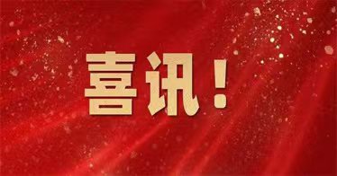 學(xué)院3位教師獲自治區(qū)民政廳2025年度民政政策理論研究課題立項