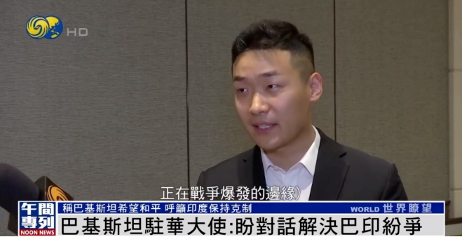 巴基斯坦駐華大使:我們希望和平,但意外發(fā)生,我們將保留自衛(wèi)權(quán)利