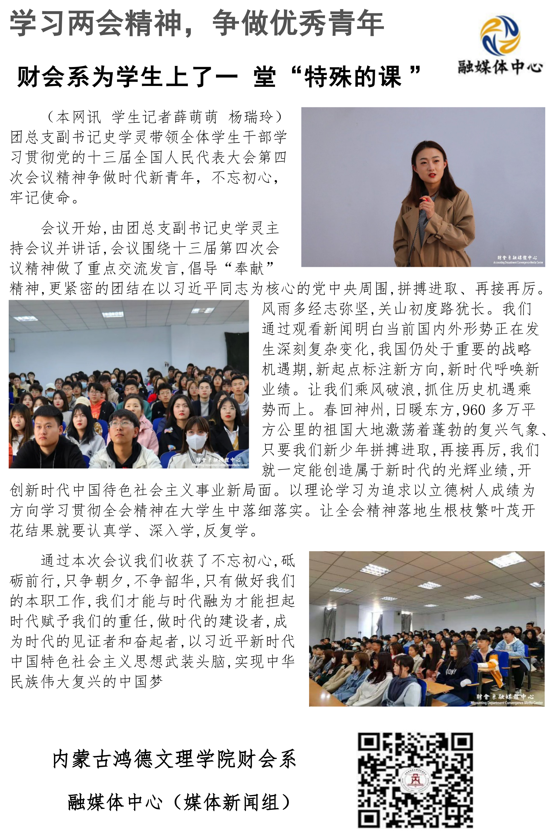 032318053294_0學習兩會精神1.jpg