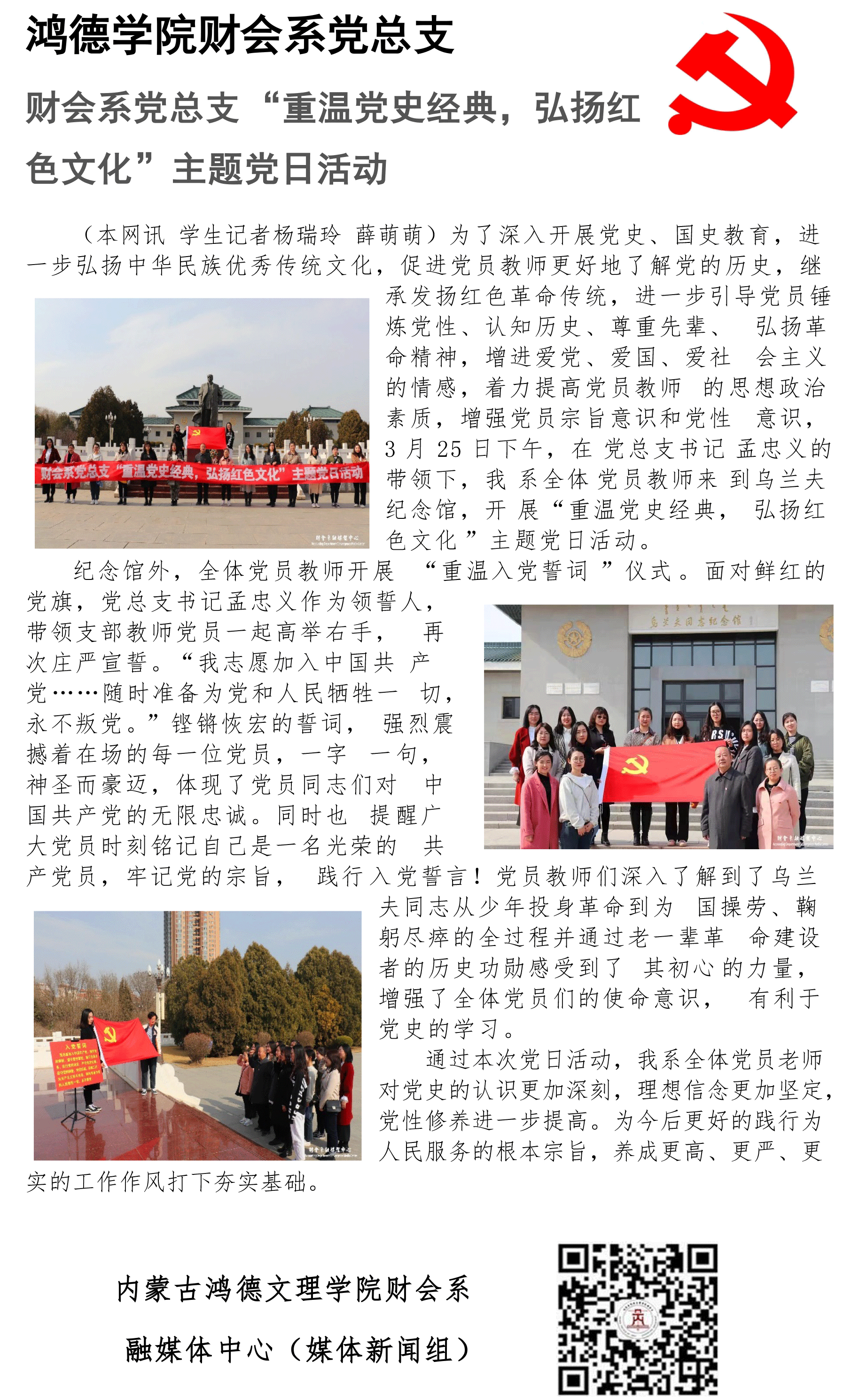 032919372384_0鴻德學(xué)院財(cái)會(huì)系黨總支15.png
