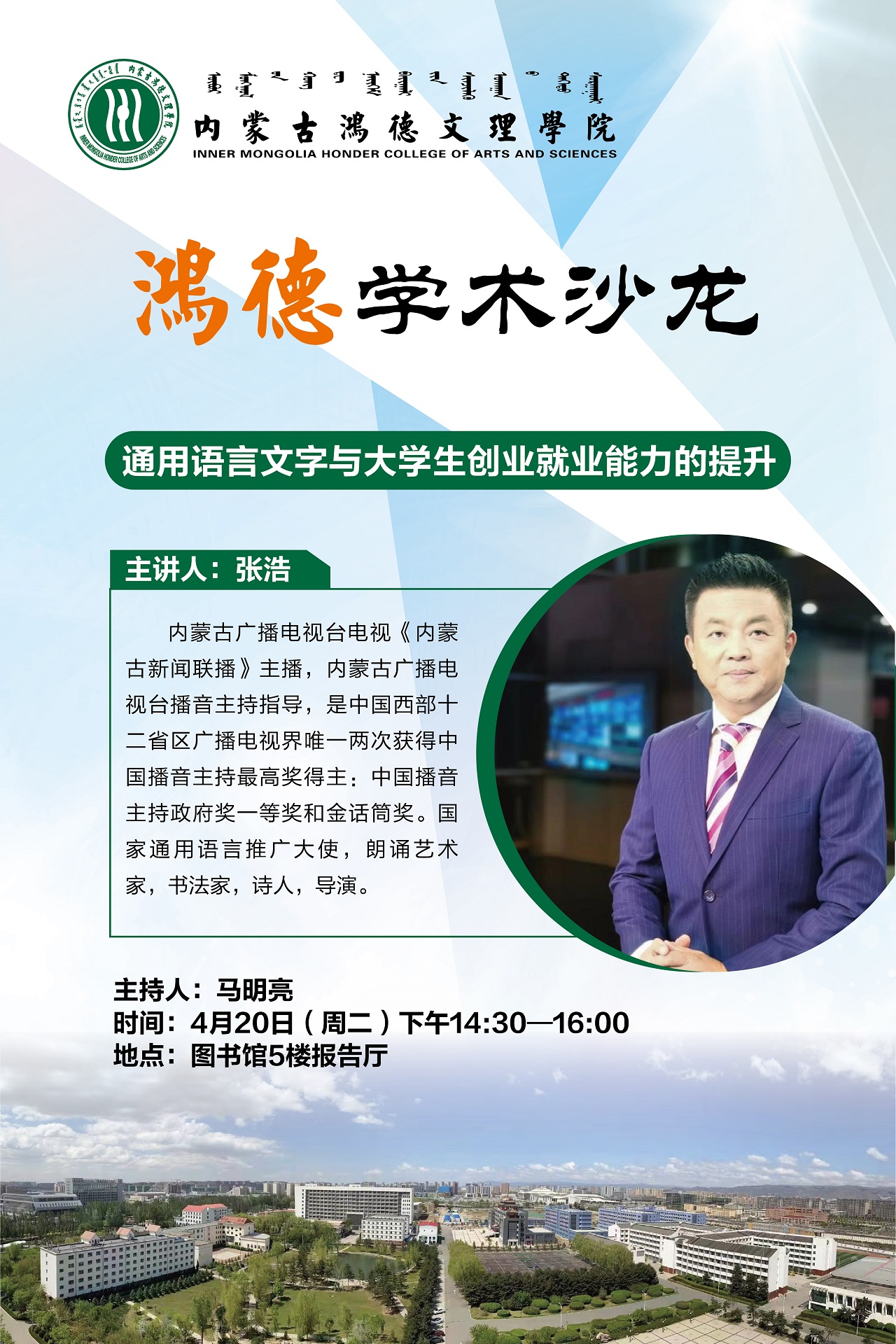 張浩海報豎版 - 副本.jpg