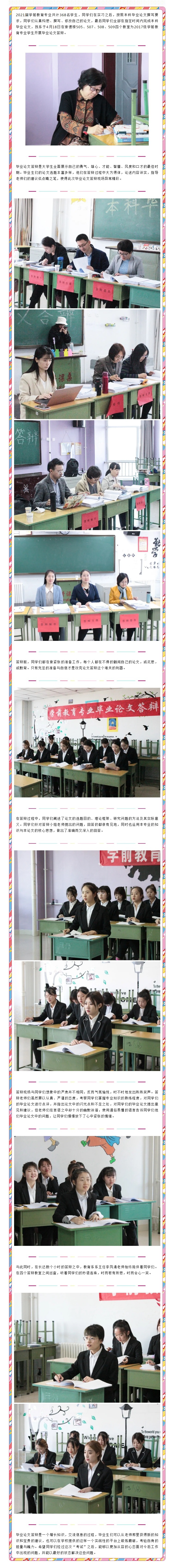 青校園 _學前教育專業(yè)畢業(yè)論文答辯（總第2053期）_看圖王(1).jpg