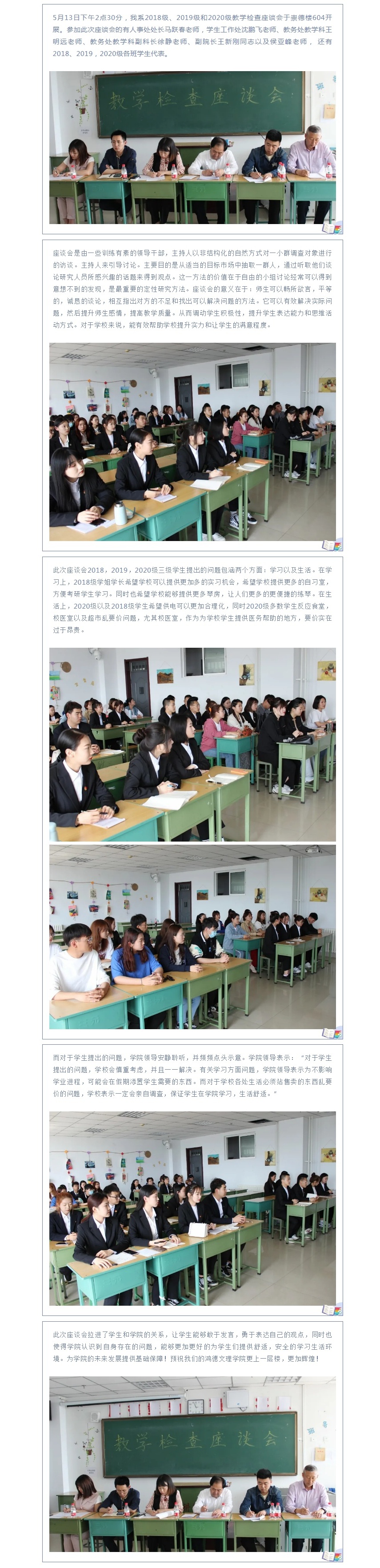 青校園 _ 育人育德，座談意見（總第2078期）_看圖王(1).jpg