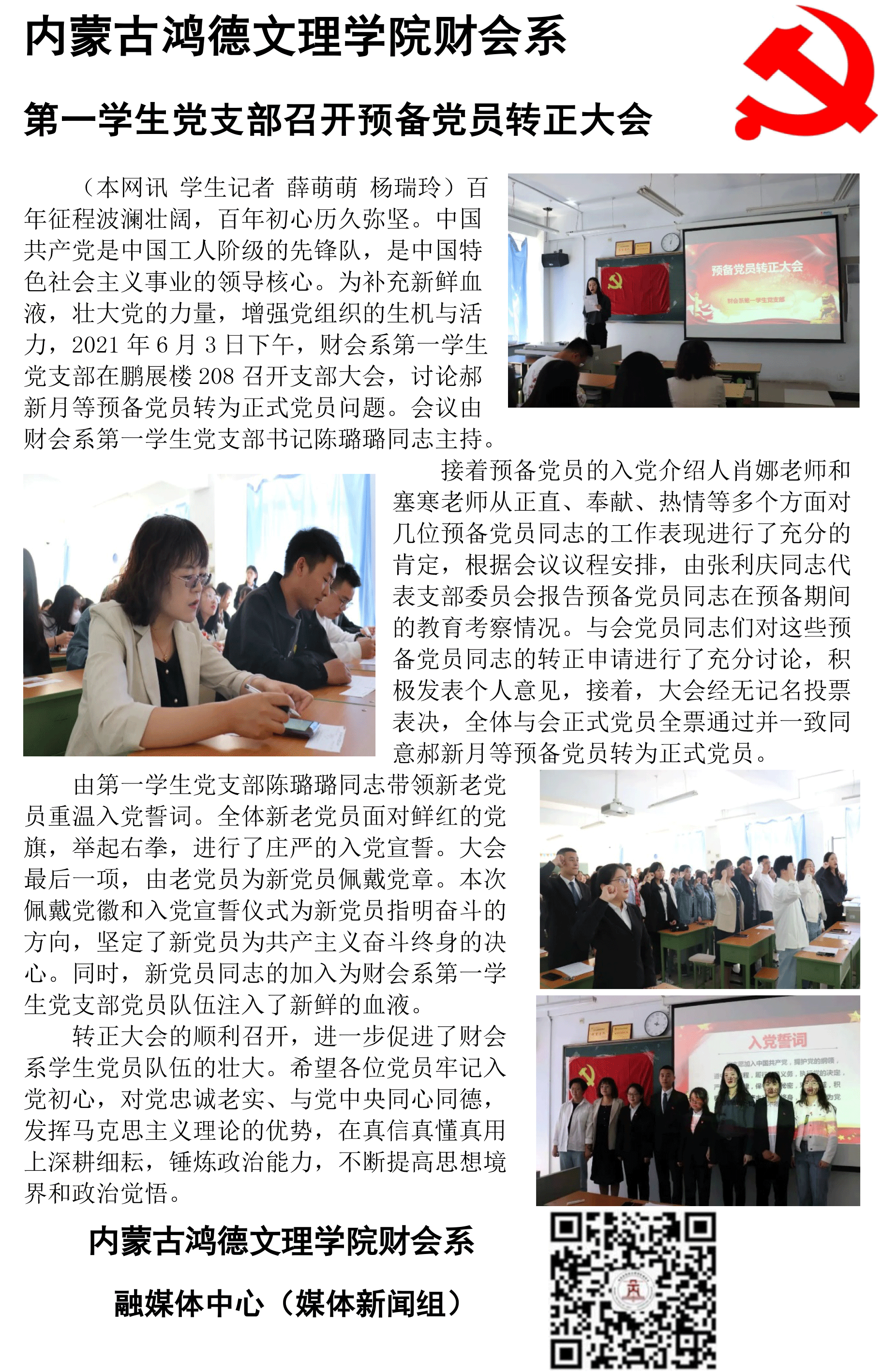 060809533515_0內(nèi)蒙古鴻德文理學(xué)院財(cái)會(huì)系.png