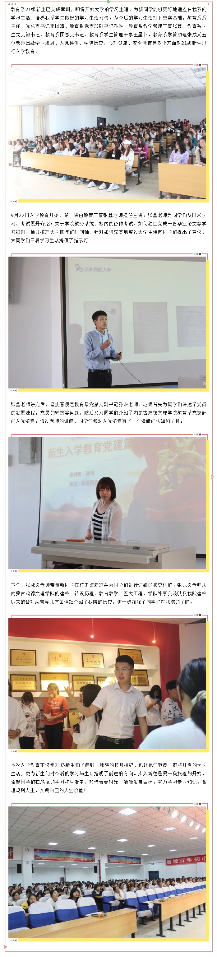 青校園 _ 21級(jí)本、專科入學(xué)教育（總第2201期）_看圖王.jpg
