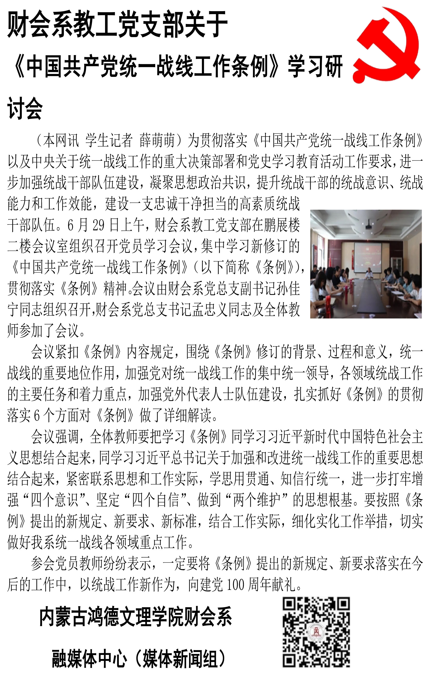 財會系教工黨支部關(guān)于-迅捷PDF轉(zhuǎn)換器_2.jpg