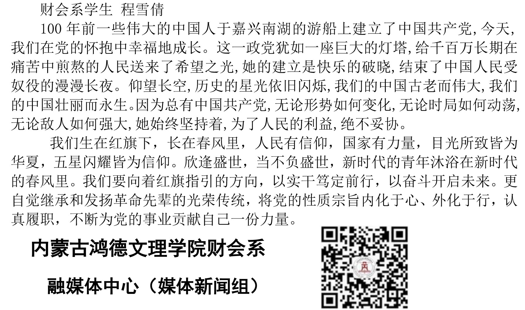 財會系黨總支組織師生觀看-迅捷PDF轉(zhuǎn)換器_1-3.jpg