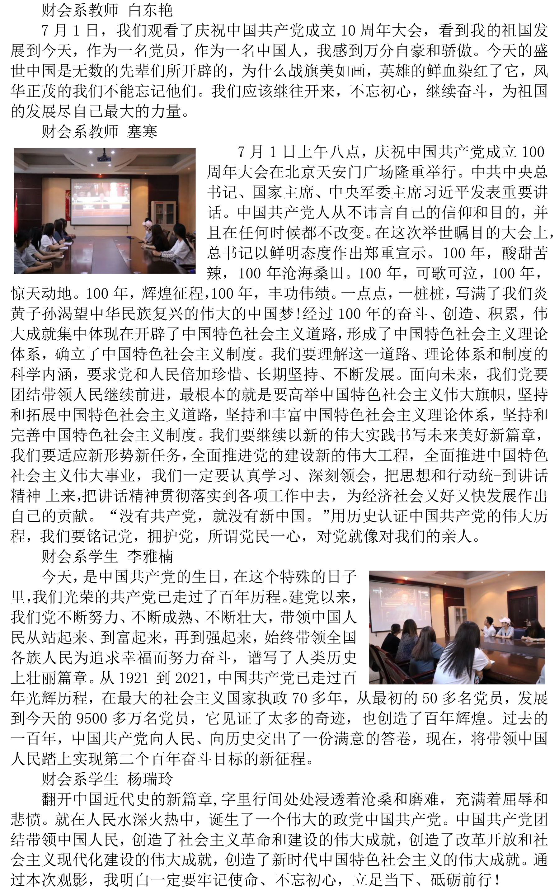 財會系黨總支組織師生觀看-迅捷PDF轉(zhuǎn)換器_1-2.jpg