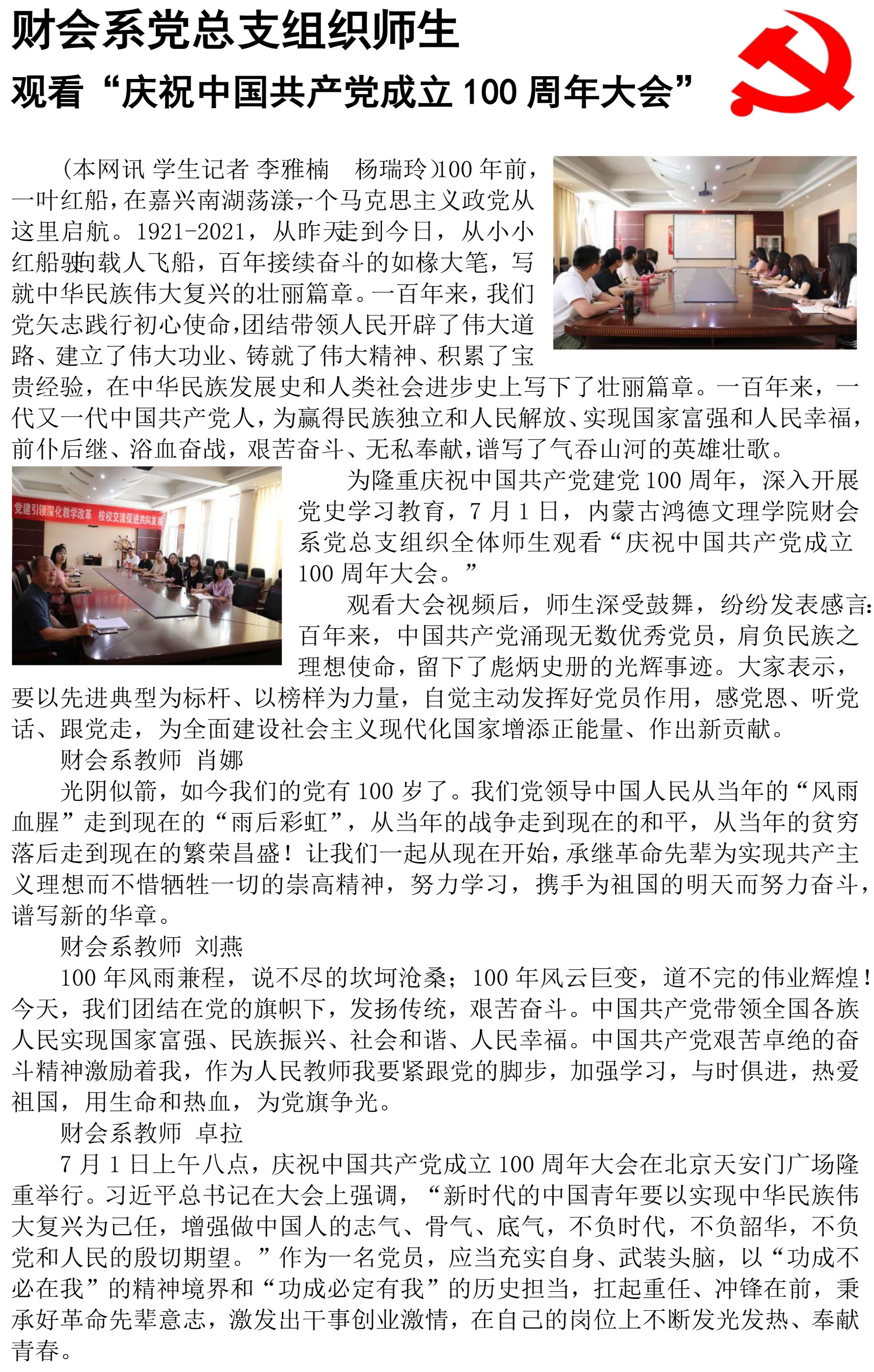 財會系黨總支組織師生觀看-迅捷PDF轉(zhuǎn)換器_1-1.jpg