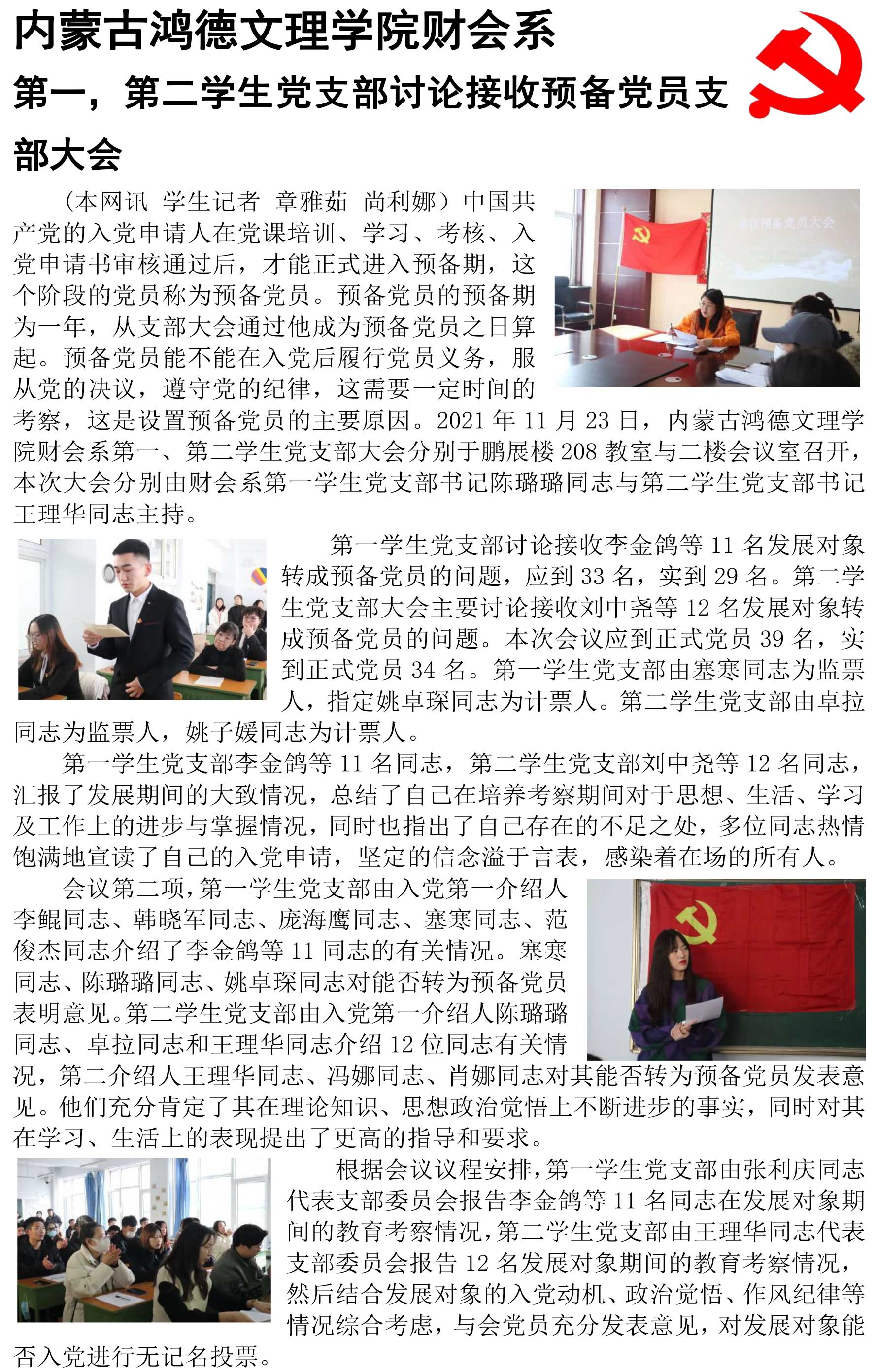 內(nèi)蒙古鴻德文理學(xué)院財(cái)會(huì)系-1.jpg