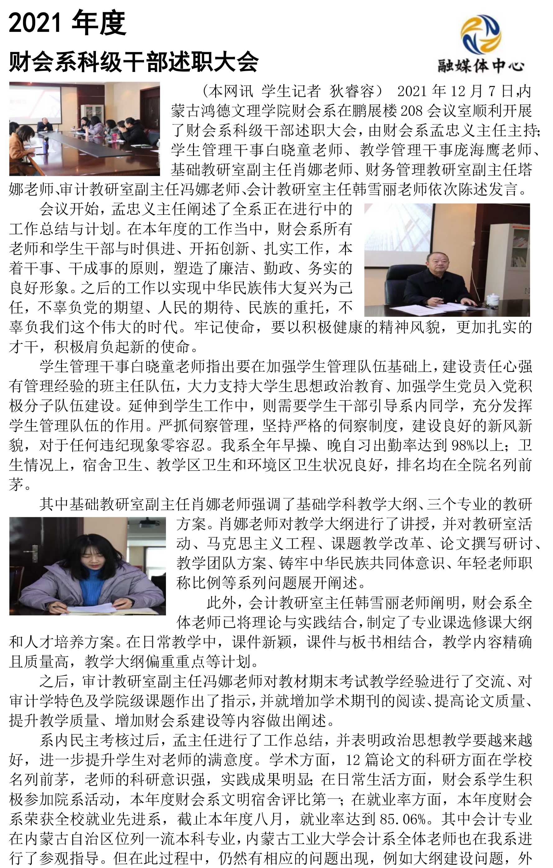 2021年度財會系科級干部述職大會-迅捷PDF轉(zhuǎn)換器_98723-1.jpg