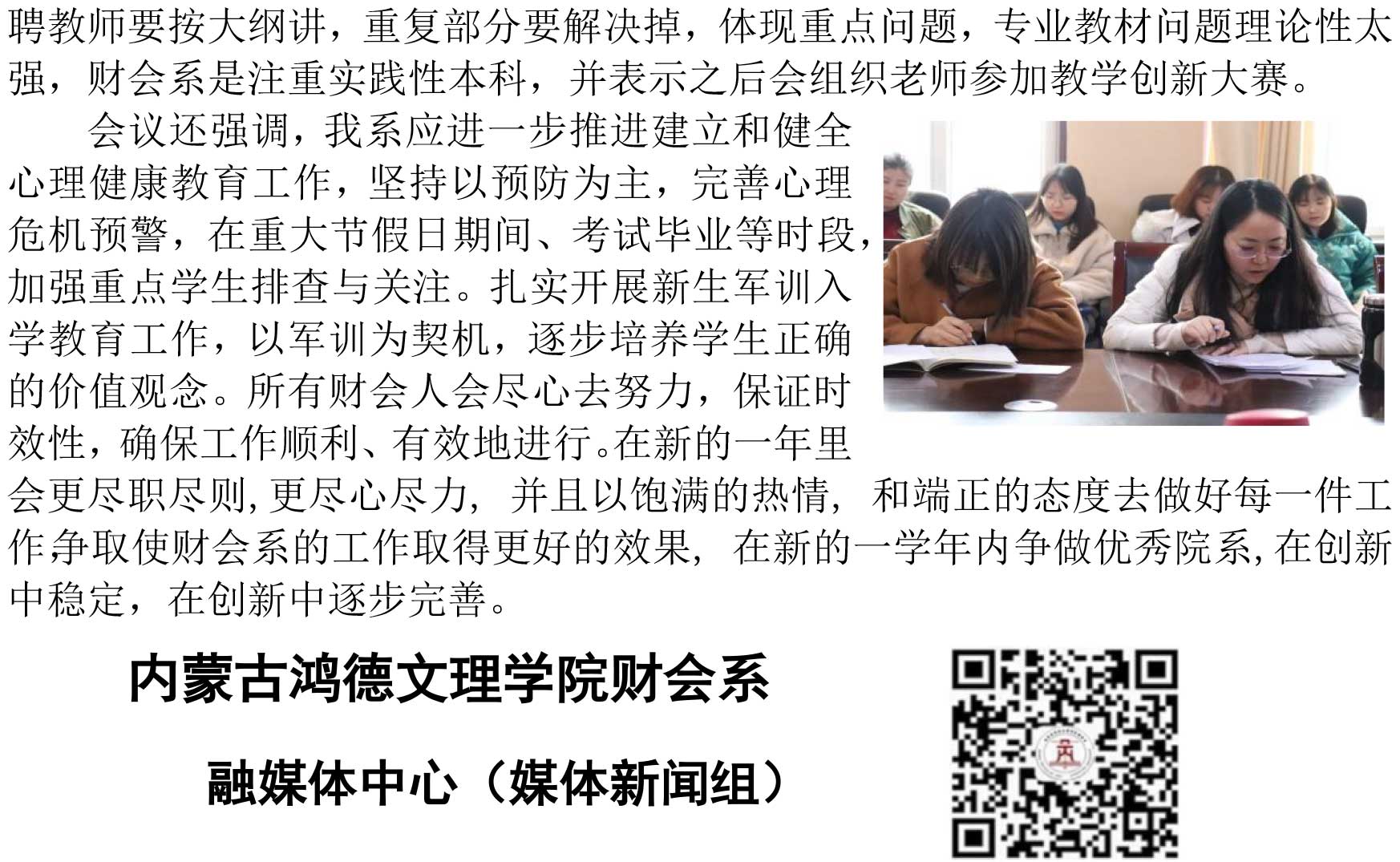 2021年度財會系科級干部述職大會-迅捷PDF轉(zhuǎn)換器_98723-2.jpg