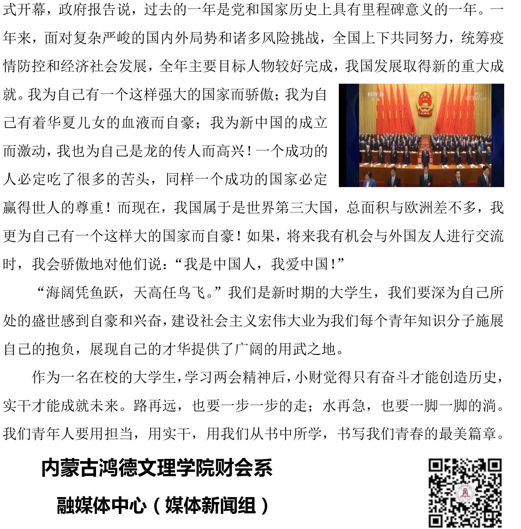 熱議兩會-已轉(zhuǎn)檔-3.jpg