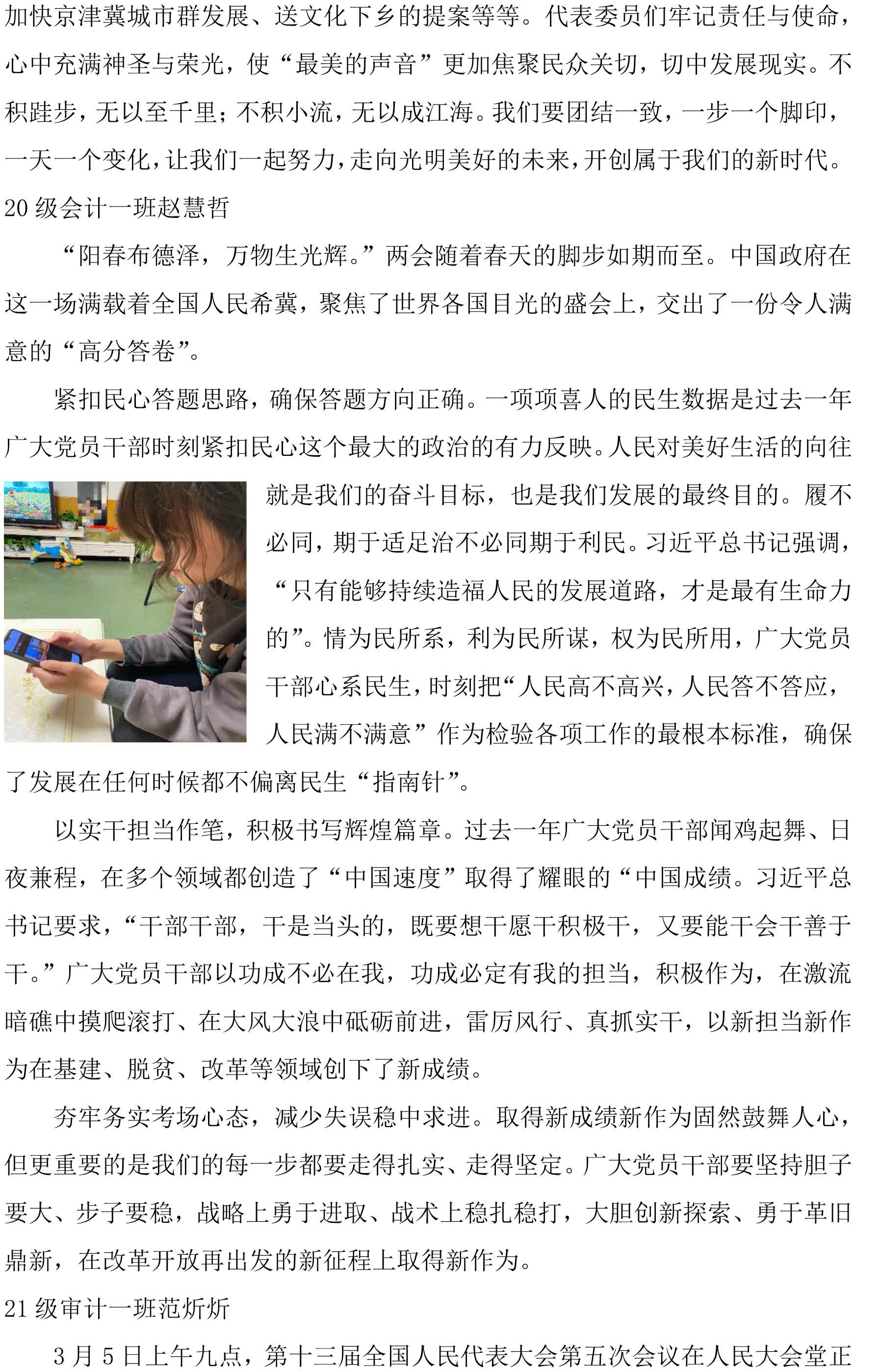 熱議兩會-已轉(zhuǎn)檔-2.jpg