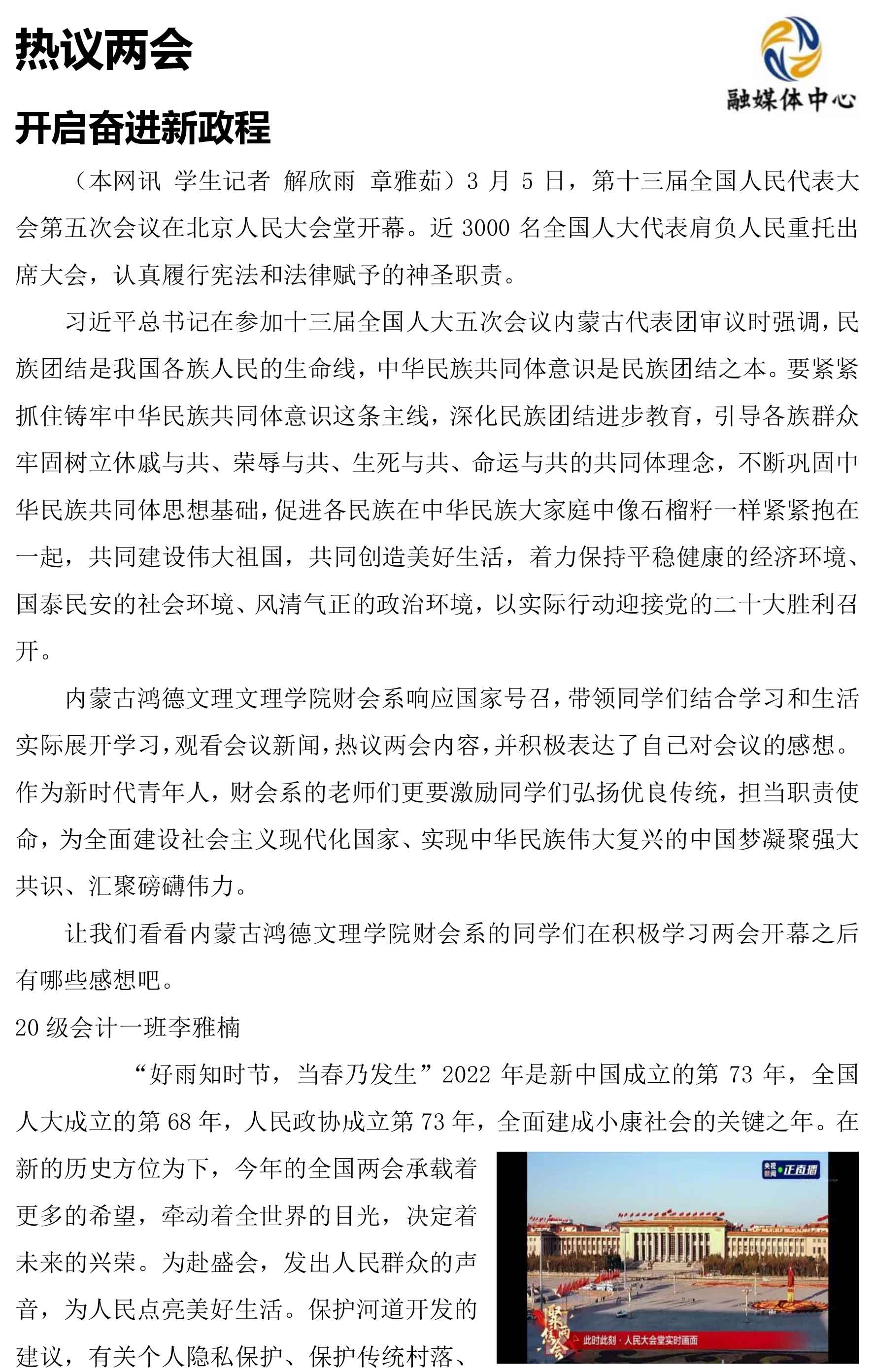 熱議兩會-已轉(zhuǎn)檔-1.jpg