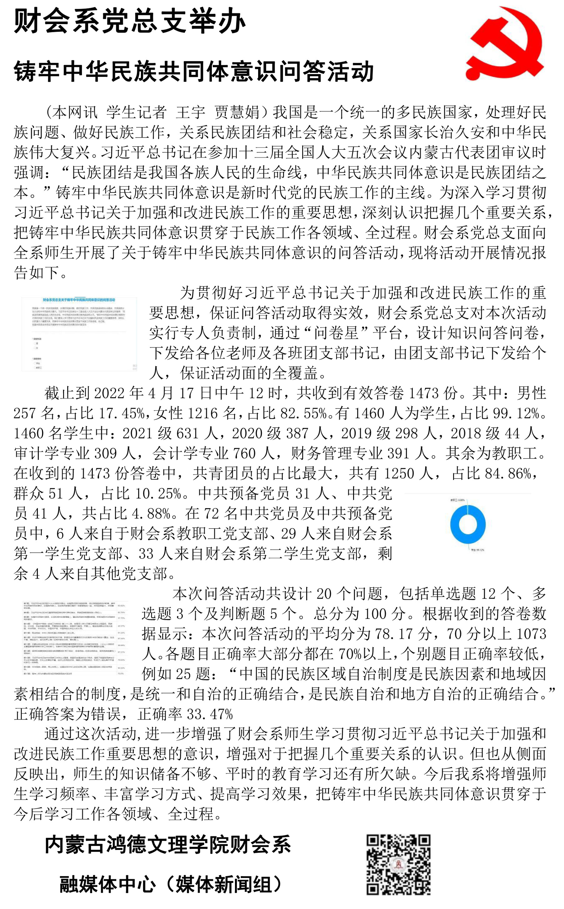 財(cái)會(huì)系黨總支舉辦-1.jpg