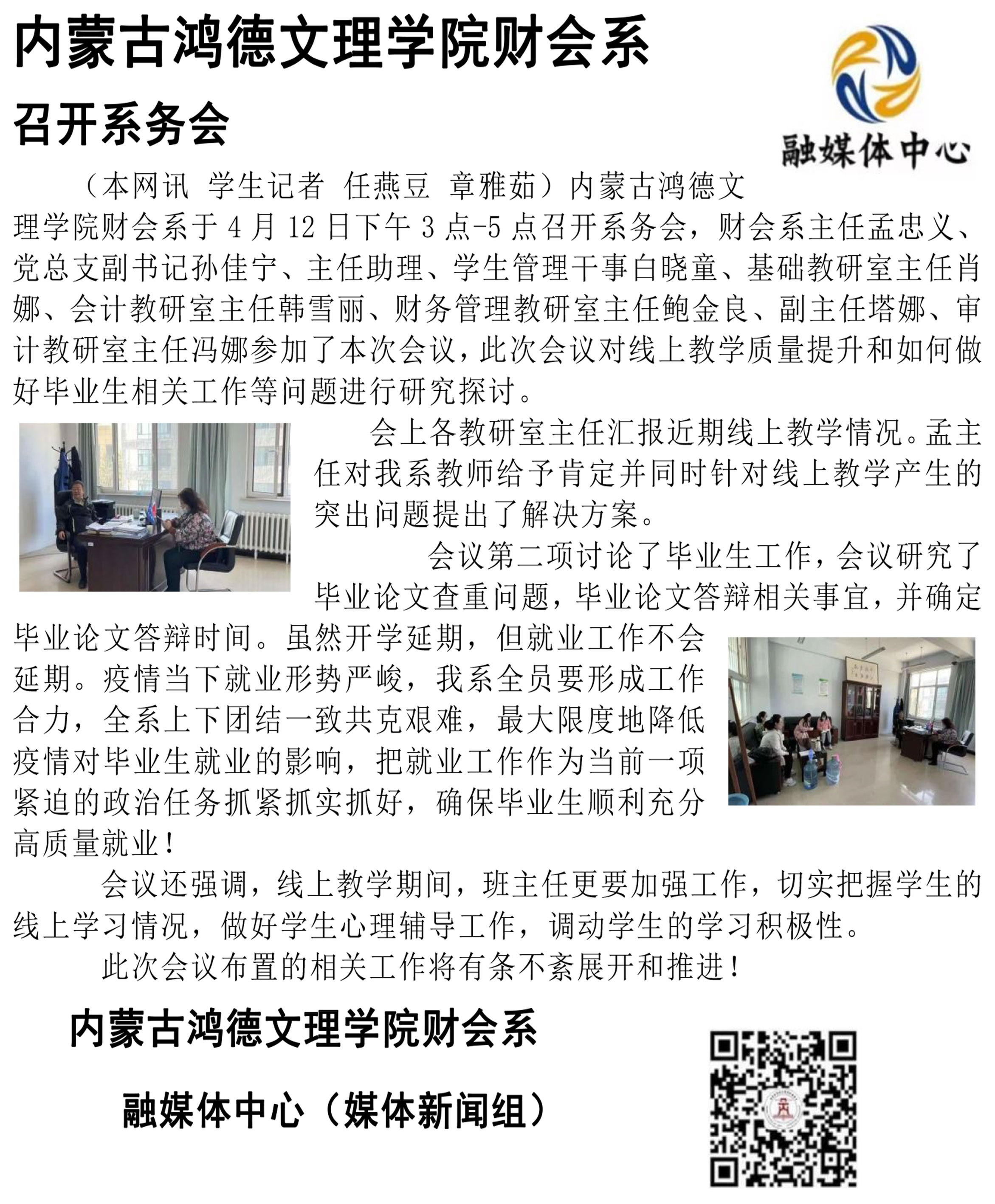 內(nèi)蒙古鴻德文理學(xué)院財會系(1).jpg